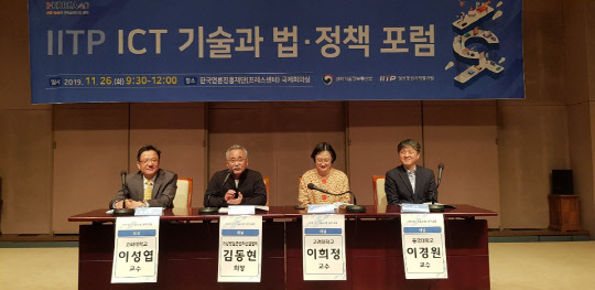 26일 서울 중구 프레스센터에서 열린 IITP 'ICT기술과 법·정책포럼'에서 이성엽 고려대 교수(포럼 공동위원장·맨왼쪽)와 전문가들이 실감형 콘텐츠 법·정책 관련 토론을 하고 있다.    IITP 제공
